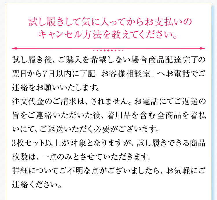 キャンセル時の注意事項