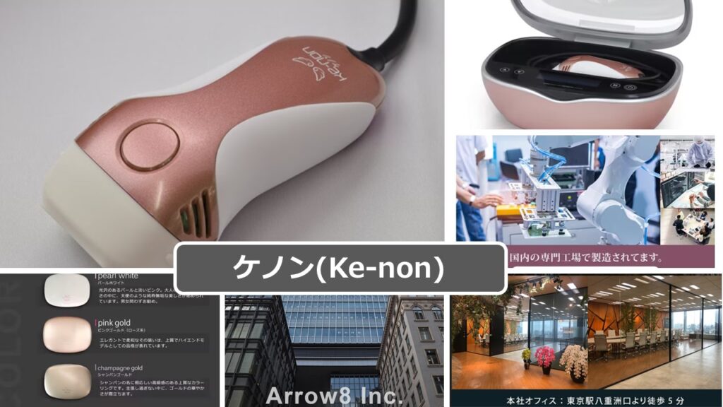 ケノン口コミ評判の説明（ケノン（脱毛器・美顔器）のイメージ画像）
