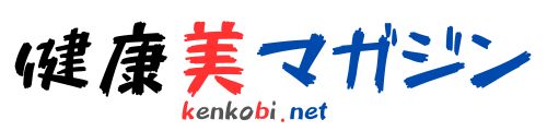 健康美マガジン
